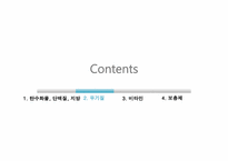 [운동과 영양] 영양소의 종류와 역할-13