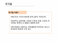 [운동과 영양] 영양소의 종류와 역할-14