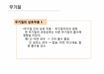 [운동과 영양] 영양소의 종류와 역할-15