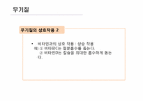 [운동과 영양] 영양소의 종류와 역할-16