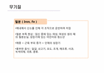 [운동과 영양] 영양소의 종류와 역할-19