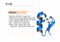 [운동과 영양] 영양소의 종류와 역할-20