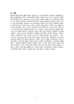 [시스템 설계] 교내학부식당 배식 시스템 개선-17