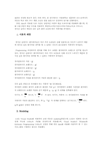 [공학설계] 대학내 효율적인 동선이동을 위한 네비게이션 제작방법 제안 보고서-5