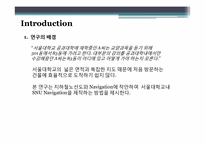 [공학설계] 대학내 효율적인 동선이동을 위한 네비게이션 제작방법 제안 보고서-3