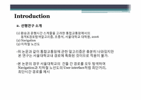 [공학설계] 대학내 효율적인 동선이동을 위한 네비게이션 제작방법 제안 보고서-4