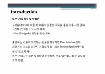 [공학설계] 대학내 효율적인 동선이동을 위한 네비게이션 제작방법 제안 보고서-5