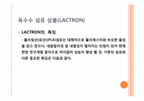 [신소재] 옥수수 섬유-17