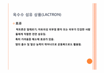 [신소재] 옥수수 섬유-20