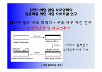 [의학물리화학] 인공심장 기술-10