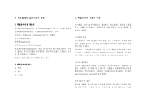 [특수교육] 학습장애(Learning Disorder)(요약)-4