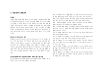 [특수교육] 학습장애(Learning Disorder)(요약)-6