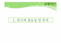 [유아교육] 대중매체가 아동에게 미치는 영향-3