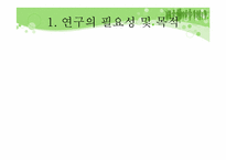 [유아교육] 대중매체가 아동에게 미치는 영향-4