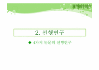 [유아교육] 대중매체가 아동에게 미치는 영향-5