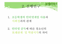 [유아교육] 대중매체가 아동에게 미치는 영향-6