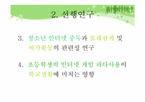 [유아교육] 대중매체가 아동에게 미치는 영향-7