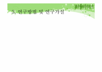 [유아교육] 대중매체가 아동에게 미치는 영향-9