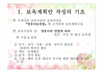 [유아교육] 보육과정 운영계획및 계획안 작성-3
