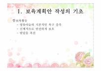 [유아교육] 보육과정 운영계획및 계획안 작성-4