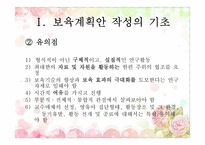 [유아교육] 보육과정 운영계획및 계획안 작성-8