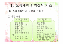 [유아교육] 보육과정 운영계획및 계획안 작성-9