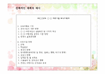 [유아교육] 보육과정 운영계획및 계획안 작성-12