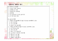 [유아교육] 보육과정 운영계획및 계획안 작성-13