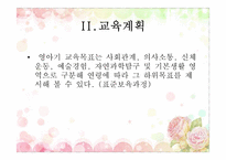 [유아교육] 보육과정 운영계획및 계획안 작성-20