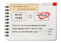 [청소년교육] 청소년지도 대상별 접근방법의 이해-4
