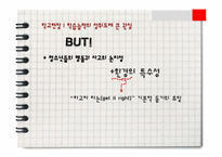 [청소년교육] 청소년지도 대상별 접근방법의 이해-6