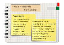 [청소년교육] 청소년지도 대상별 접근방법의 이해-7