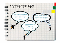 [청소년교육] 청소년지도 대상별 접근방법의 이해-12