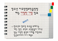 [청소년교육] 청소년지도 대상별 접근방법의 이해-15