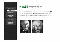 [특수교육] 학습장애(Learning Disorder)-5