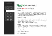 [특수교육] 학습장애(Learning Disorder)-7