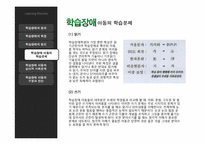 [특수교육] 학습장애(Learning Disorder)-8