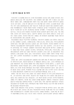 [가족학] 구직 및 청년실업에 대한 대학생의 인식 조사-3
