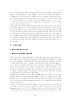 [가족학] 구직 및 청년실업에 대한 대학생의 인식 조사-4