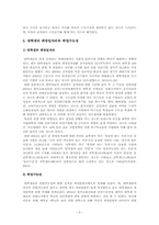 [가족학] 구직 및 청년실업에 대한 대학생의 인식 조사-9
