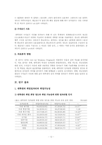 [가족학] 구직 및 청년실업에 대한 대학생의 인식 조사-12