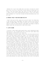 [가족학] 구직 및 청년실업에 대한 대학생의 인식 조사-16