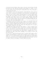 [가족학] 구직 및 청년실업에 대한 대학생의 인식 조사-18