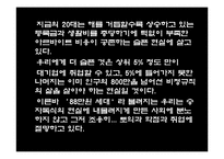 [가정경제론] 청년실업이 증가하는데 있어서 청년의 문제점과 책임-16