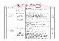 [아동복지] 미취학 아동들의 바람직한 식습관 형성을 위한 프로그램 개발 및 평가-11