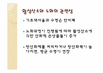 [건강과 삶] 노화와 Anti-Aging 안티에이징-6