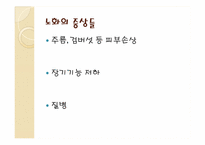 [건강과 삶] 노화와 Anti-Aging 안티에이징-8