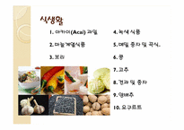 [건강과 삶] 노화와 Anti-Aging 안티에이징-16