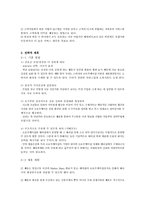 [사업계획서] 눈썹정리 전문매장 창업계획서-13