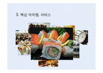 [사업계획서] 테이크아웃 Take out 롤 전문점 창업계획서-6